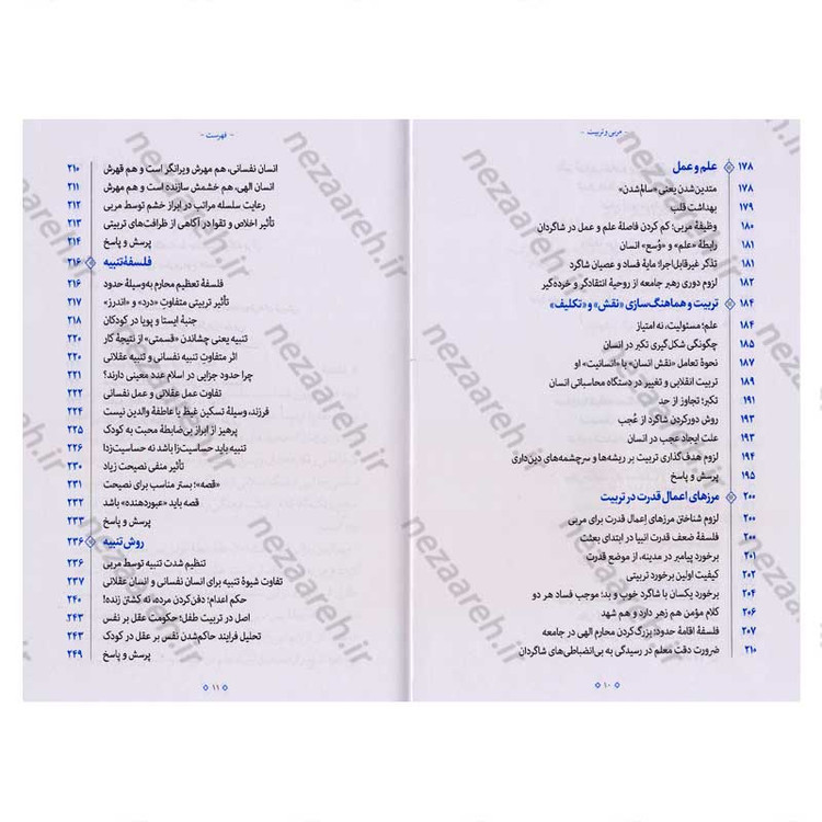کتاب مربی و تربیت اثر آیت الله محی الدین حائری شیرازی