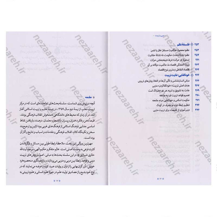 کتاب مربی و تربیت اثر آیت الله محی الدین حائری شیرازی