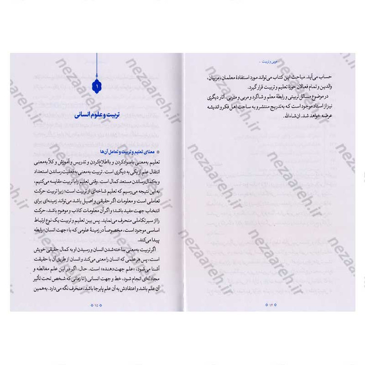 کتاب مربی و تربیت اثر آیت الله محی الدین حائری شیرازی