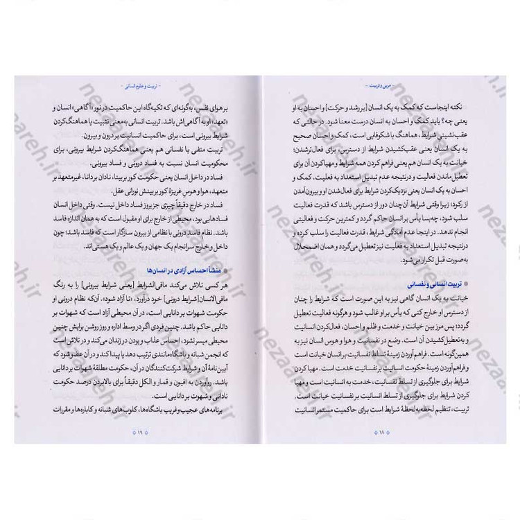 کتاب مربی و تربیت اثر آیت الله محی الدین حائری شیرازی