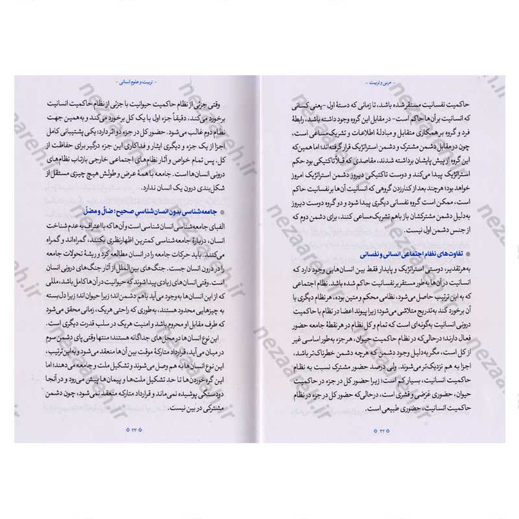 کتاب مربی و تربیت اثر آیت الله محی الدین حائری شیرازی