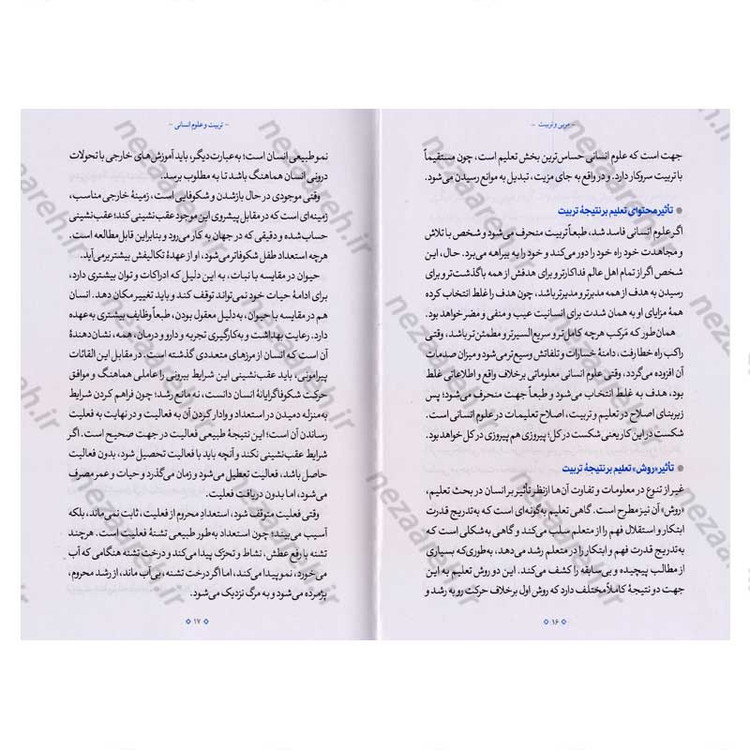 کتاب مربی و تربیت اثر آیت الله محی الدین حائری شیرازی