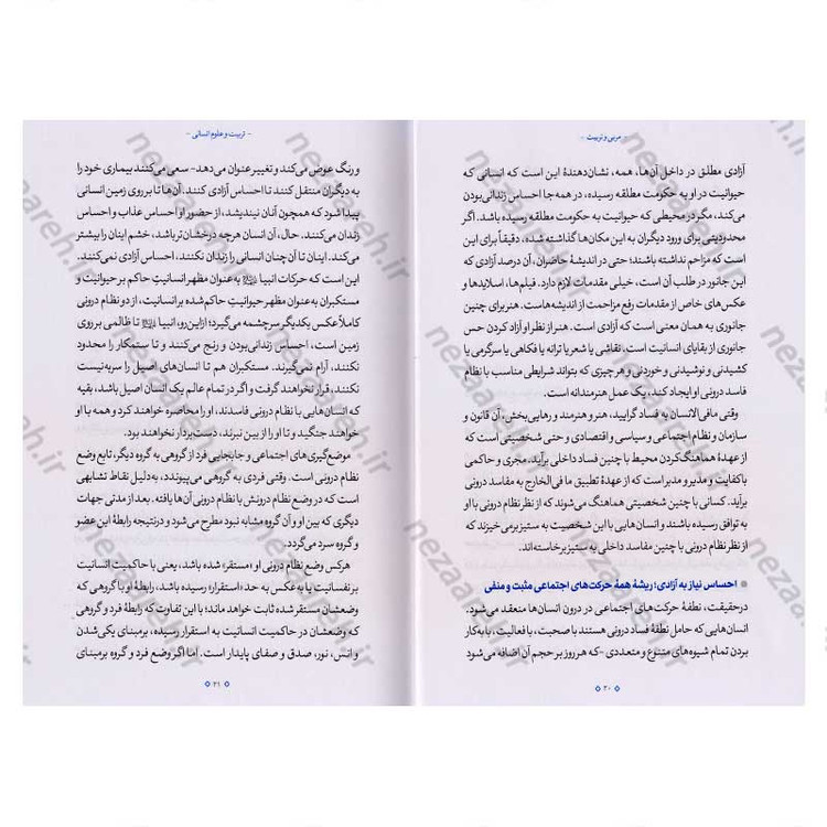 کتاب مربی و تربیت اثر آیت الله محی الدین حائری شیرازی