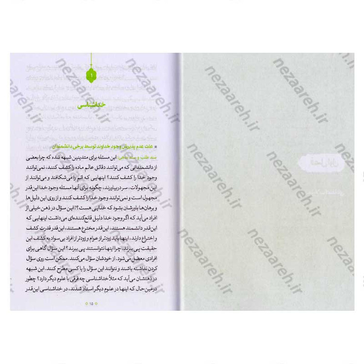 کتاب تمثیلات اعتقادی علمی (جلد اول) اثر آیت الله محی الدین حائری شیرازی