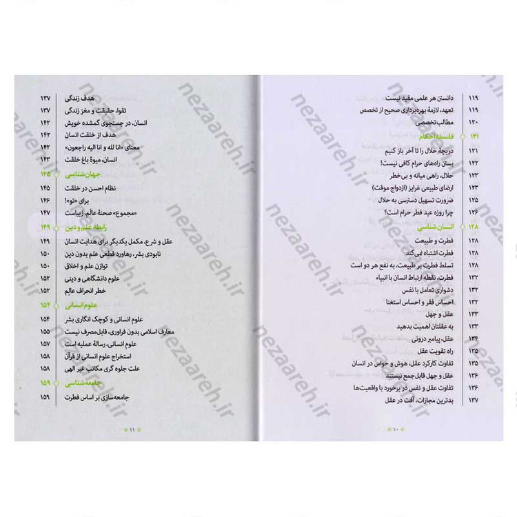کتاب تمثیلات اعتقادی علمی (جلد اول) اثر آیت الله محی الدین حائری شیرازی