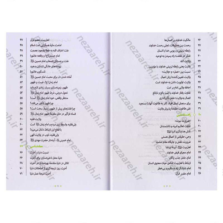 کتاب تمثیلات اعتقادی علمی (جلد اول) اثر آیت الله محی الدین حائری شیرازی