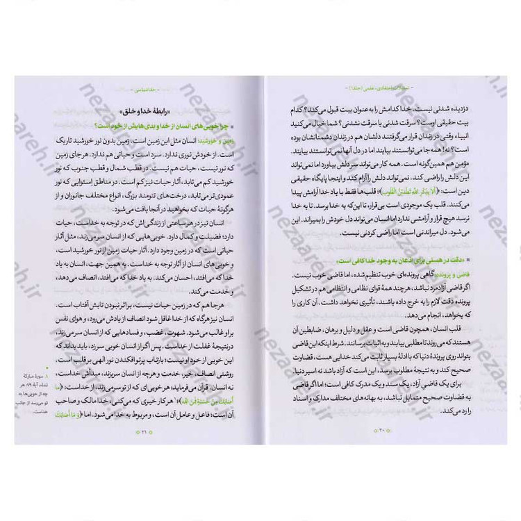 کتاب تمثیلات اعتقادی علمی (جلد اول) اثر آیت الله محی الدین حائری شیرازی