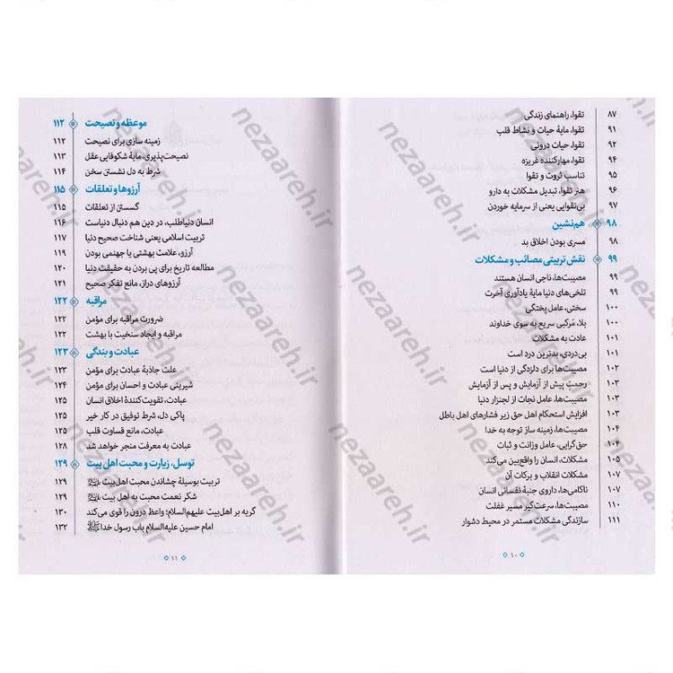 کتاب تمثیلات اخلاقی تربیتی (جلد دوم) اثر آیت الله محی الدین حائری شیرازی