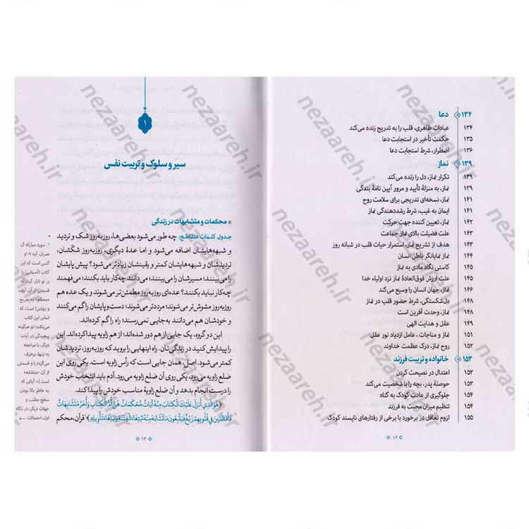 کتاب تمثیلات اخلاقی تربیتی (جلد دوم) اثر آیت الله محی الدین حائری شیرازی