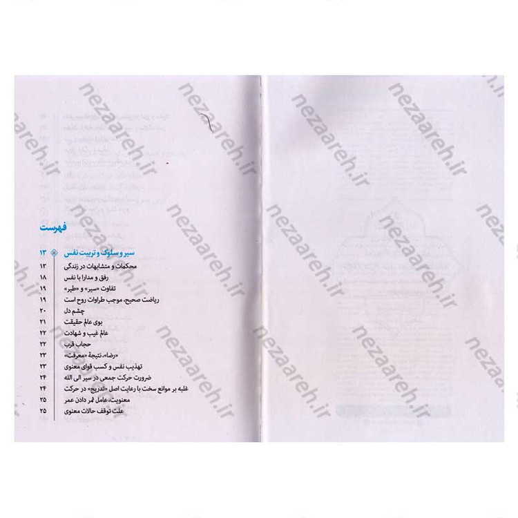 کتاب تمثیلات اخلاقی تربیتی (جلد دوم) اثر آیت الله محی الدین حائری شیرازی