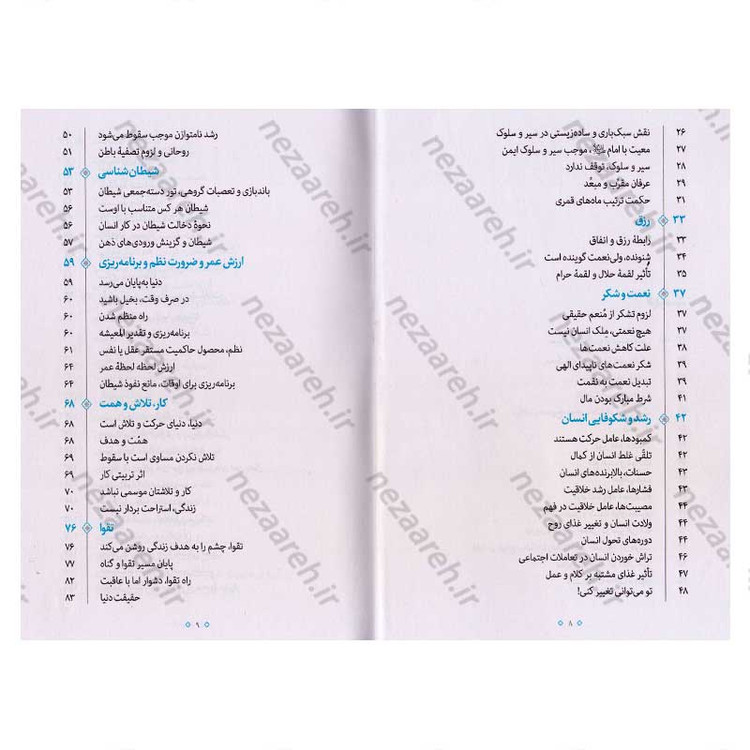 کتاب تمثیلات اخلاقی تربیتی (جلد دوم) اثر آیت الله محی الدین حائری شیرازی