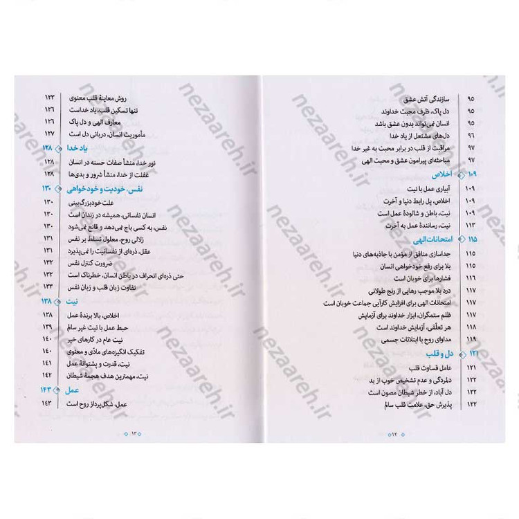 کتاب تمثیلات اخلاقی تربیتی (جلد اول) اثر آیت الله محی الدین حائری شیرازی