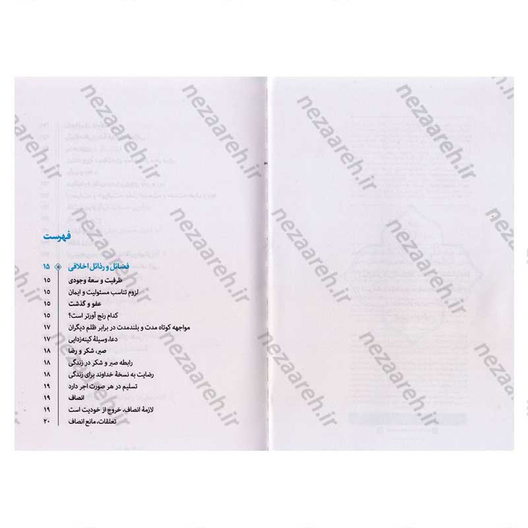کتاب تمثیلات اخلاقی تربیتی (جلد اول) اثر آیت الله محی الدین حائری شیرازی