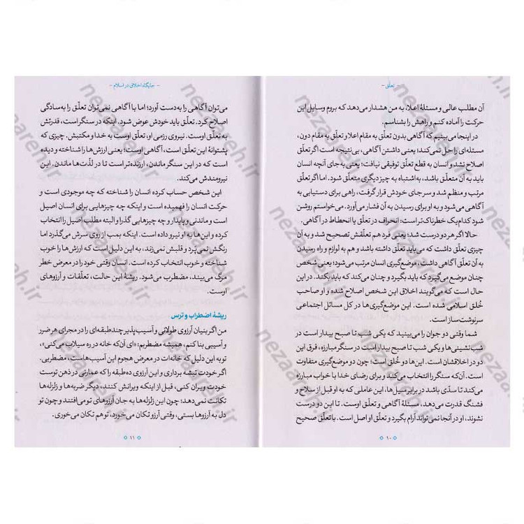 کتاب تعلق (محور تحول در انسان) اثر آیت الله محی الدین حائری شیرازی