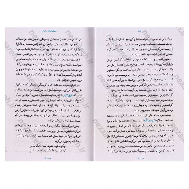 کتاب تعلق (محور تحول در انسان) اثر آیت الله محی الدین حائری شیرازی