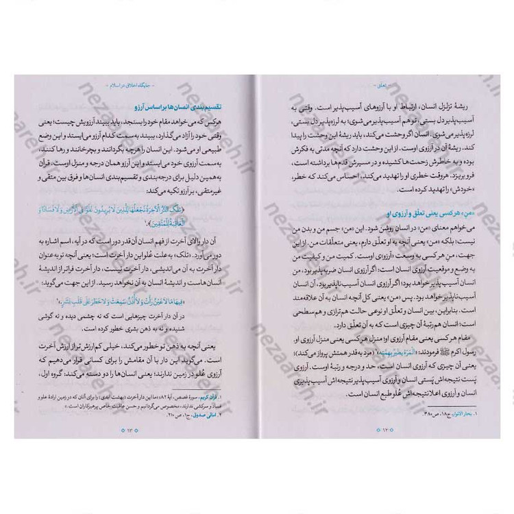 کتاب تعلق (محور تحول در انسان) اثر آیت الله محی الدین حائری شیرازی