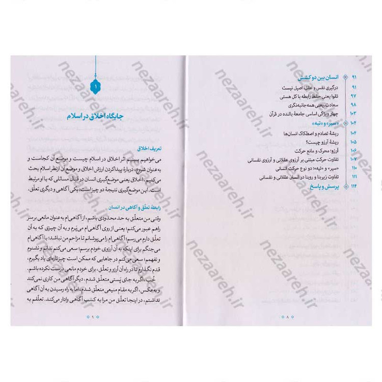 کتاب تعلق (محور تحول در انسان) اثر آیت الله محی الدین حائری شیرازی