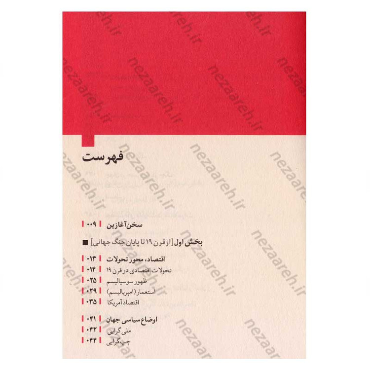 کتاب روایت تفکر فرهنگ و تمدن از آغاز تاکنون (دوره ی 5 جلدی)