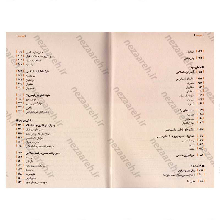 کتاب روایت تفکر فرهنگ و تمدن از آغاز تاکنون (دوره ی 5 جلدی)