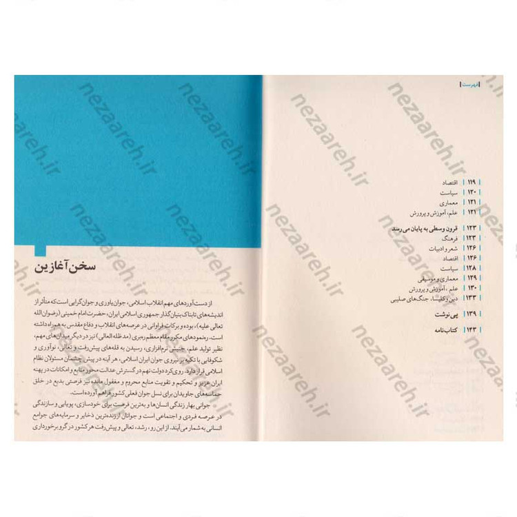 کتاب روایت تفکر فرهنگ و تمدن از آغاز تاکنون (دوره ی 5 جلدی)
