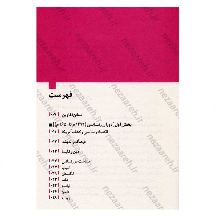 کتاب روایت تفکر فرهنگ و تمدن از آغاز تاکنون (دوره ی 5 جلدی)