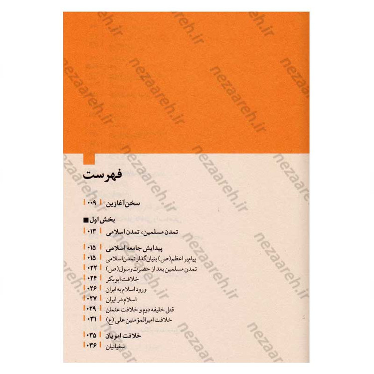 کتاب روایت تفکر فرهنگ و تمدن از آغاز تاکنون (دوره ی 5 جلدی)