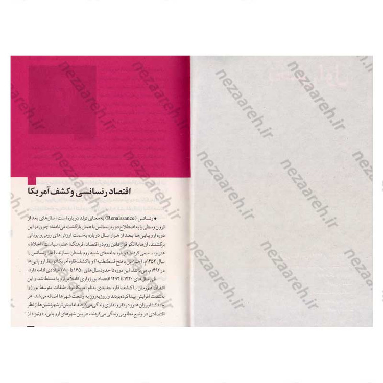 کتاب روایت تفکر فرهنگ و تمدن از آغاز تاکنون جلد سوم من به قدرت رسید (از رنسانس تا روشن گری)