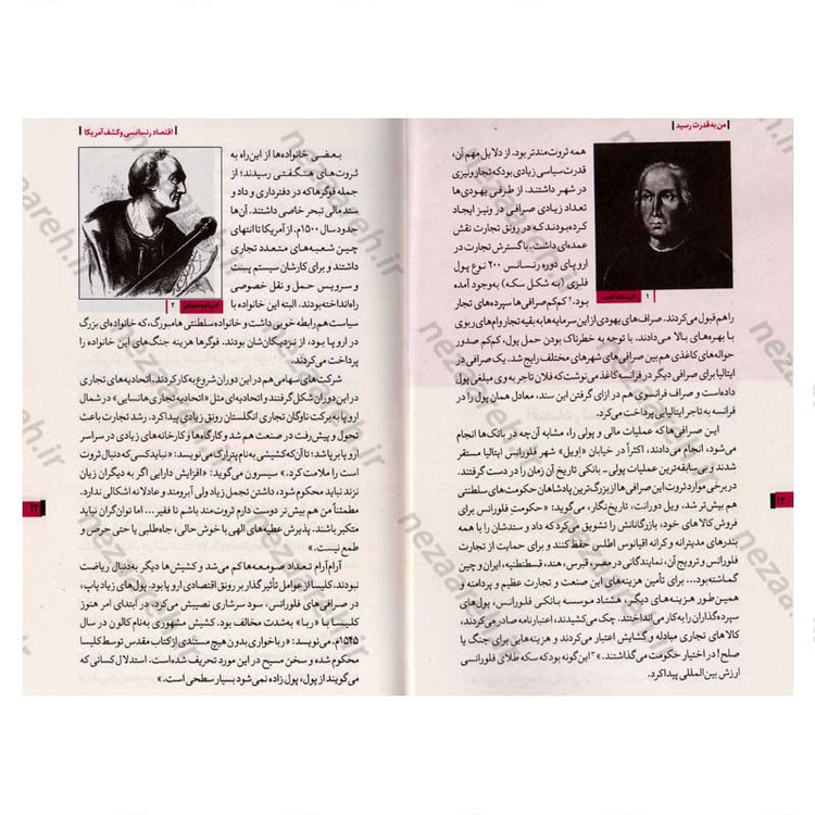 کتاب روایت تفکر فرهنگ و تمدن از آغاز تاکنون جلد سوم من به قدرت رسید (از رنسانس تا روشن گری)