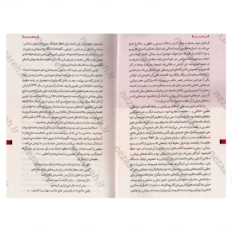 کتاب روایت تفکر فرهنگ و تمدن از آغاز تاکنون جلد سوم من به قدرت رسید (از رنسانس تا روشن گری)