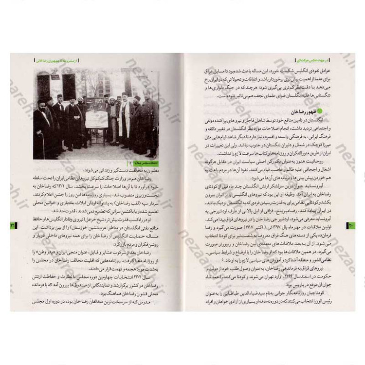 کتاب روایت تفکر فرهنگ و تمدن از آغاز تاکنون جلد پنجم در جهت عکس حرکت کن (از اعتراض های مدرن تا کنون)