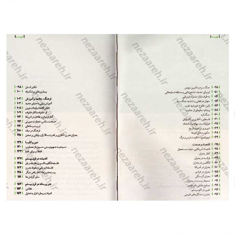 کتاب روایت تفکر فرهنگ و تمدن از آغاز تاکنون جلد پنجم در جهت عکس حرکت کن (از اعتراض های مدرن تا کنون)