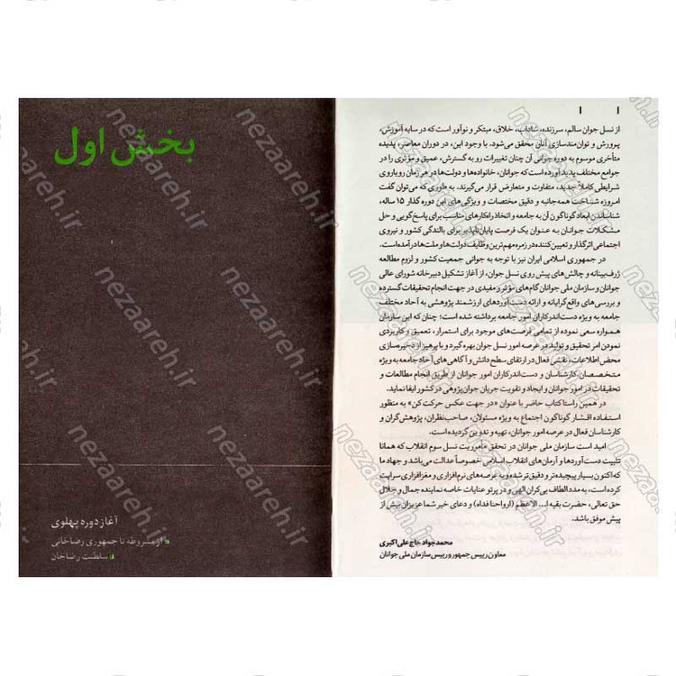 کتاب روایت تفکر فرهنگ و تمدن از آغاز تاکنون جلد پنجم در جهت عکس حرکت کن (از اعتراض های مدرن تا کنون)