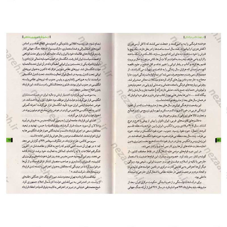 کتاب روایت تفکر فرهنگ و تمدن از آغاز تاکنون جلد پنجم در جهت عکس حرکت کن (از اعتراض های مدرن تا کنون)