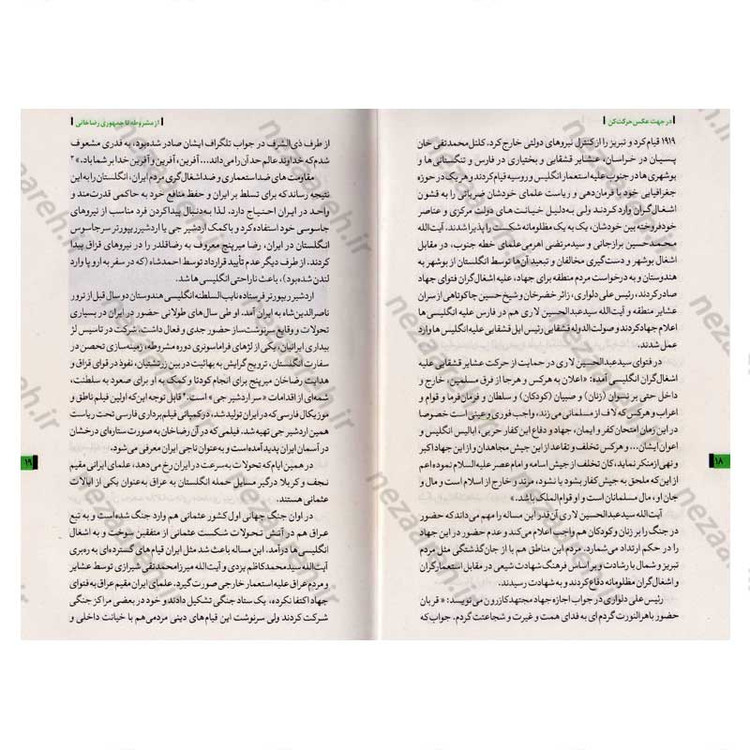 کتاب روایت تفکر فرهنگ و تمدن از آغاز تاکنون جلد پنجم در جهت عکس حرکت کن (از اعتراض های مدرن تا کنون)