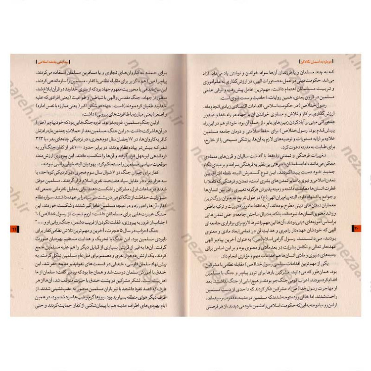 کتاب روایت تفکر فرهنگ و تمدن از آغاز تاکنون جلد دوم دوباره به آسمان نگاه کن (از ظهور اسلام تا تمدن اسلامی)