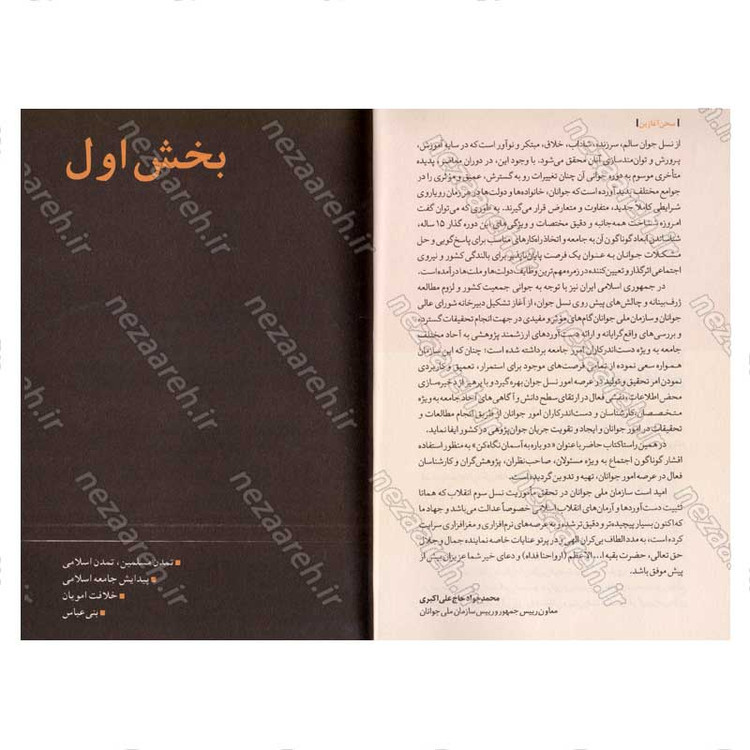 کتاب روایت تفکر فرهنگ و تمدن از آغاز تاکنون جلد دوم دوباره به آسمان نگاه کن (از ظهور اسلام تا تمدن اسلامی)