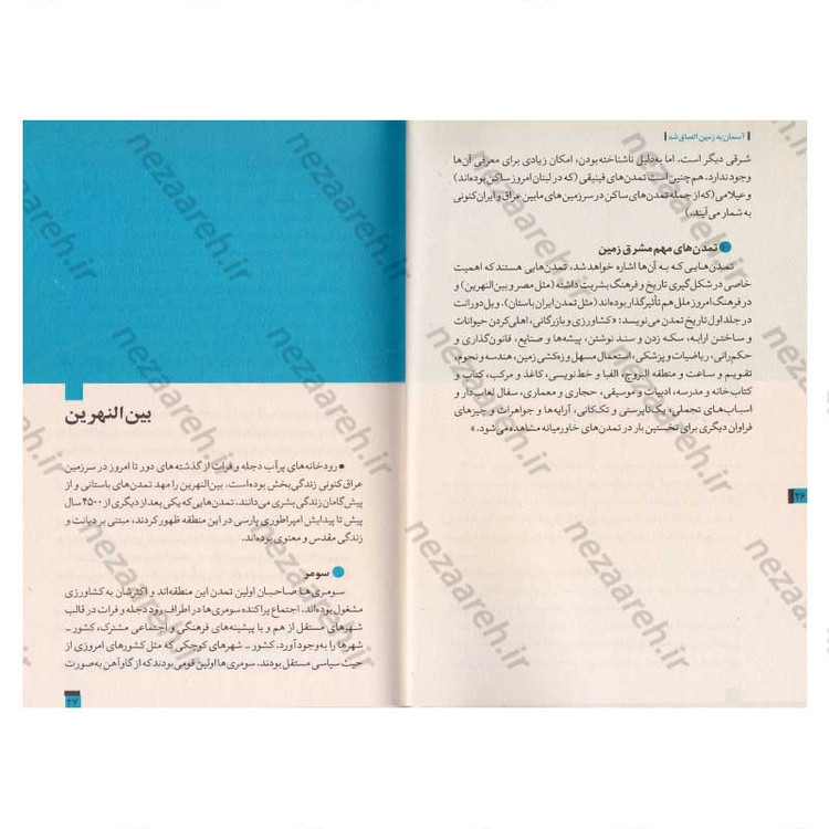 کتاب روایت تفکر فرهنگ و تمدن از آغاز تاکنون جلد اول آسمان به زمین الصاق شد (از آغاز تا پایان قرون وسطی)