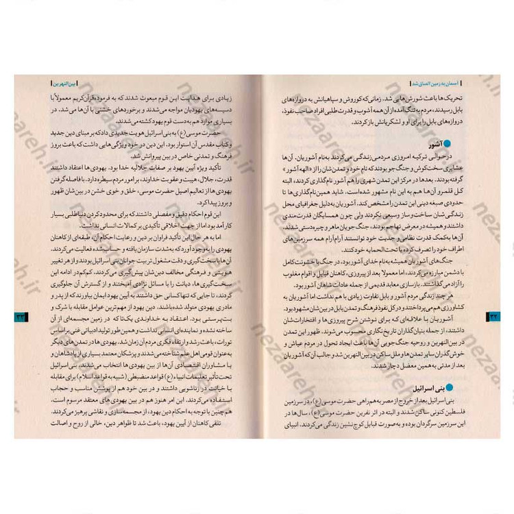کتاب روایت تفکر فرهنگ و تمدن از آغاز تاکنون جلد اول آسمان به زمین الصاق شد (از آغاز تا پایان قرون وسطی)