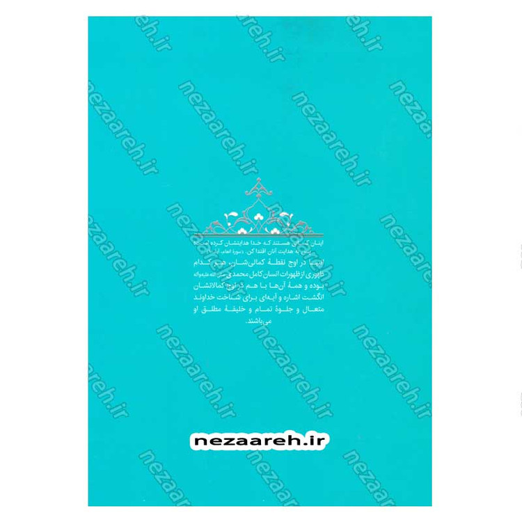 کتاب سیره تربیتی پیامبران (حضرت یوسف (ع) جلد سوم) دفتر هشتم اثر حجت الاسلام محمد رضا عابدینی