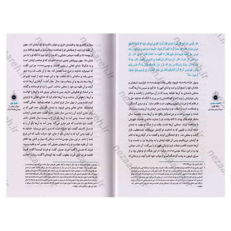 کتاب سیره تربیتی پیامبران (حضرت موسی (ع) جلد اول) دفتر دوازدهم
