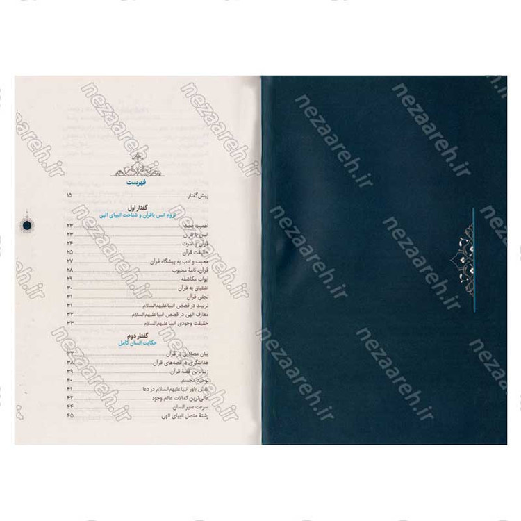 کتاب سیره تربیتی پیامبران (حضرت آدم (ع)) دفتر اول اثر حجت الاسلام محمد رضا عابدینی