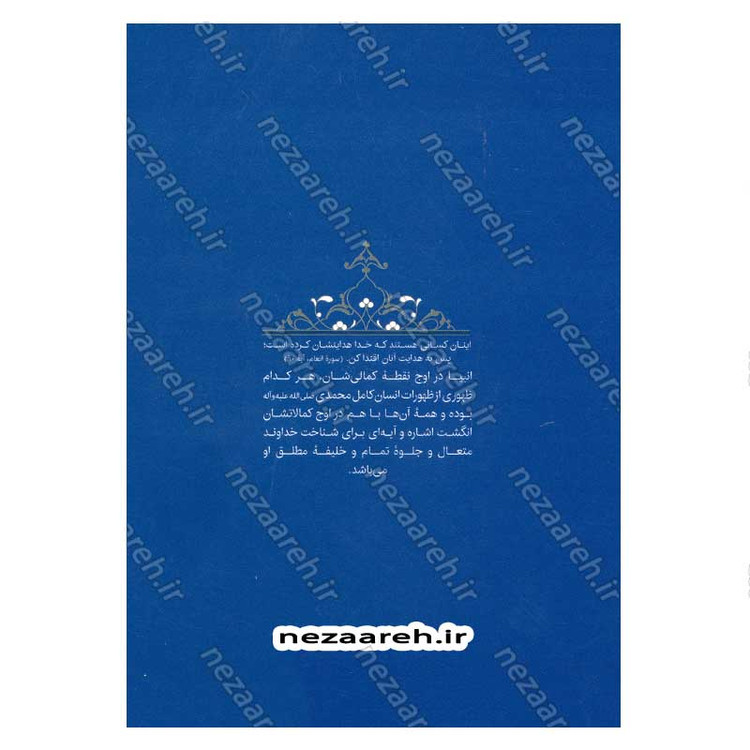 کتاب سیره تربیتی پیامبران (حضرت آدم (ع)) دفتر اول اثر حجت الاسلام محمد رضا عابدینی