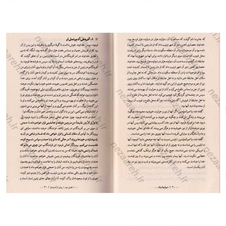 کتاب سیره پیامبران اثر علامه علی کورانی عاملی