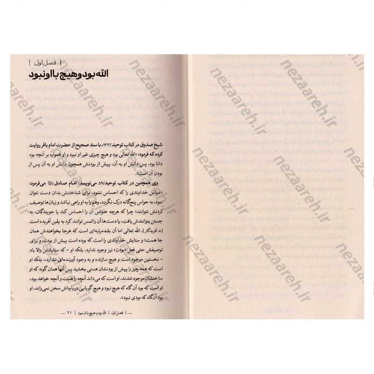 کتاب سیره پیامبران اثر علامه علی کورانی عاملی