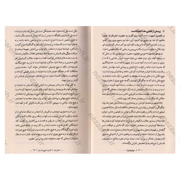 کتاب سیره پیامبران اثر علامه علی کورانی عاملی