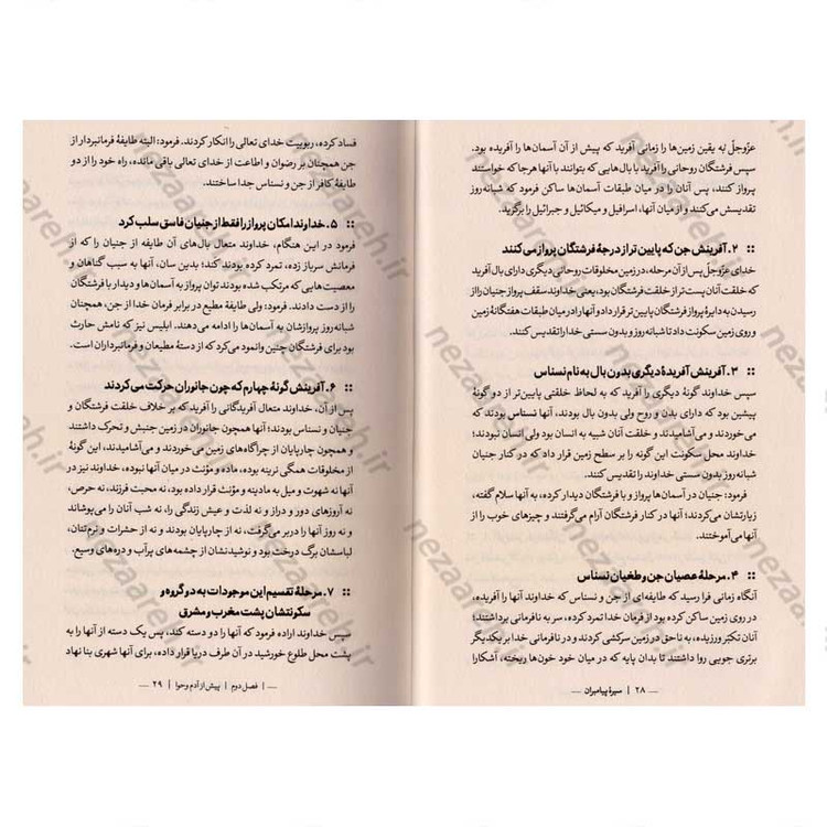 کتاب سیره پیامبران اثر علامه علی کورانی عاملی