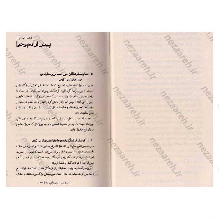 کتاب سیره پیامبران اثر علامه علی کورانی عاملی