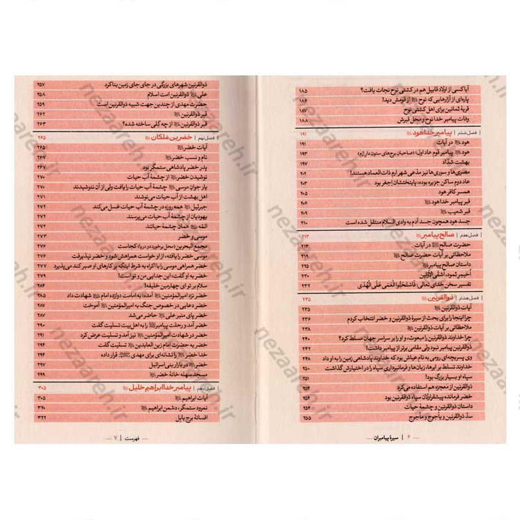 کتاب سیره پیامبران اثر علامه علی کورانی عاملی