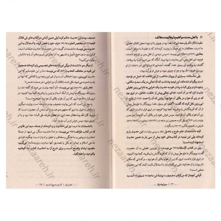 کتاب سیره پیامبران اثر علامه علی کورانی عاملی