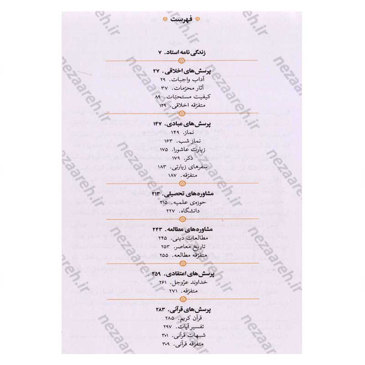 کتاب ره نمای طریق (پرسش هایی برای زندگی بهتر از محضر استاد محمد علی جاودان)
